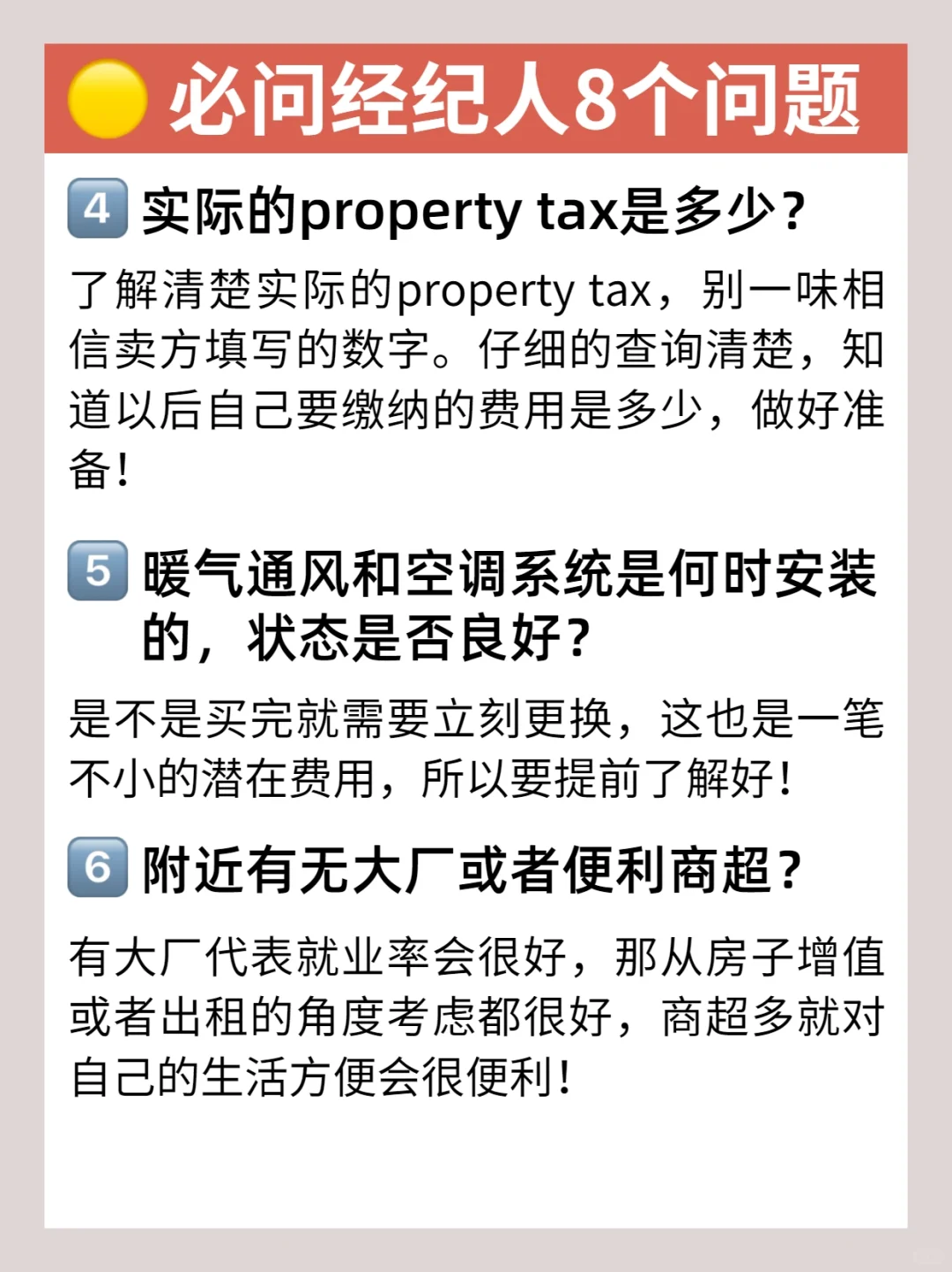 美国买房时 必问经纪人的8个重要问题！
