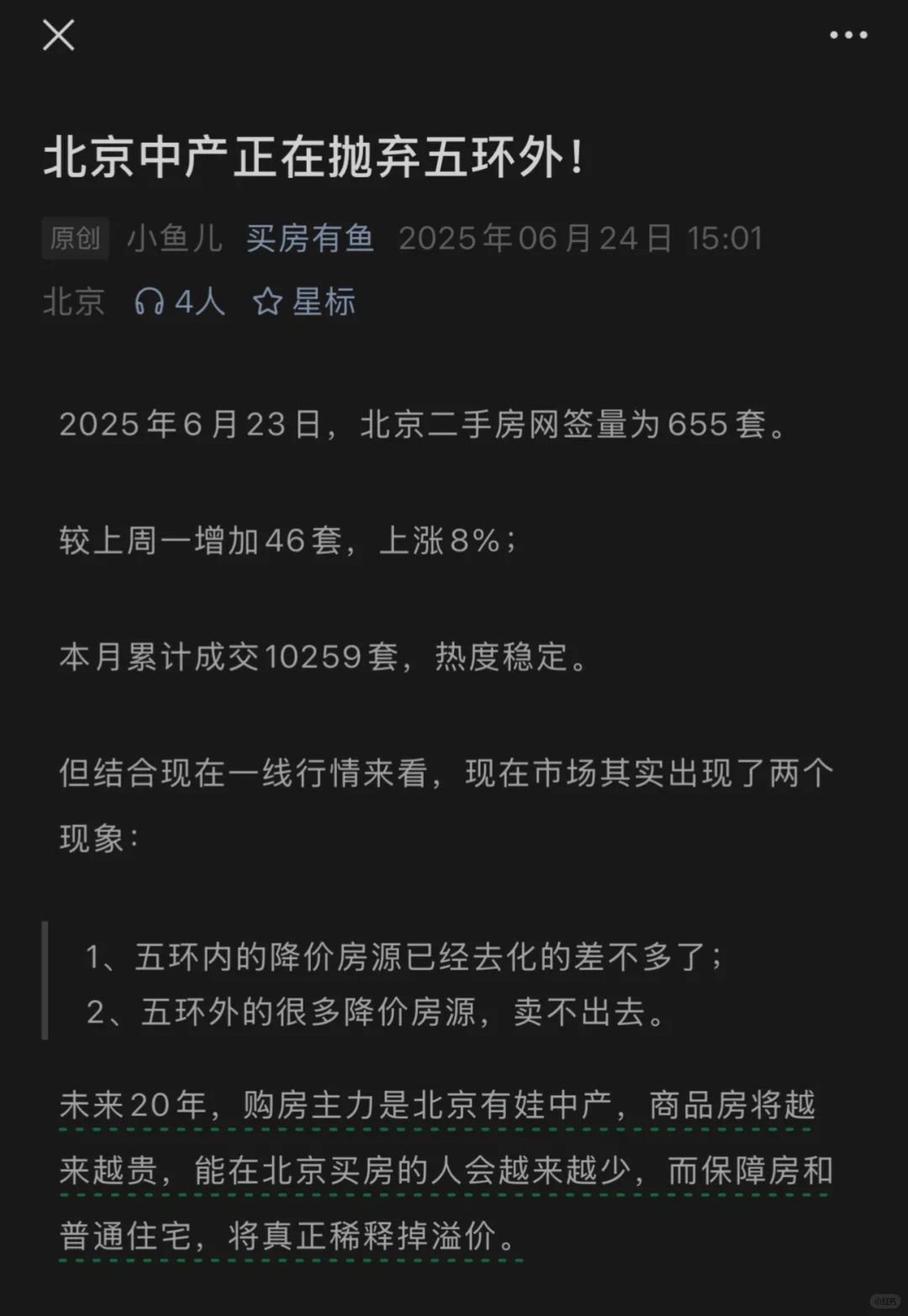 北京中产正在抛弃五环外！