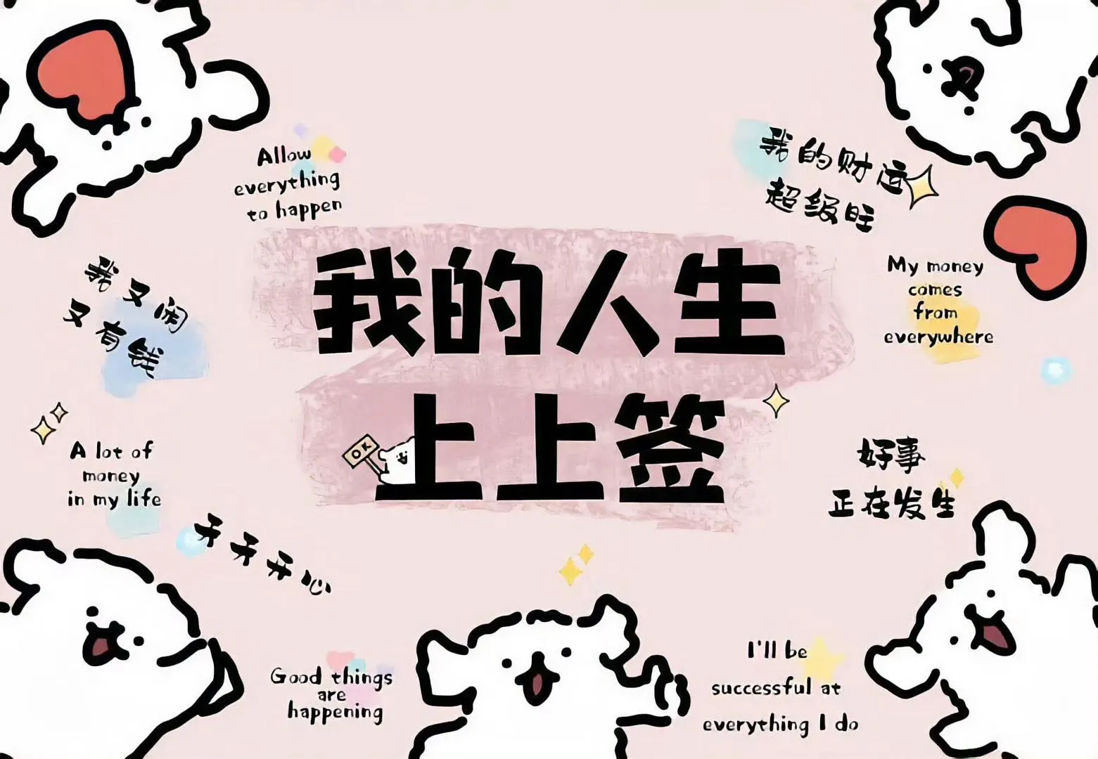 “凡事发生皆有利于我”ipad壁纸