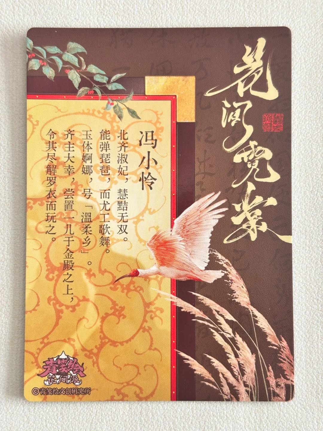 玉体横陈：北齐亡国的妖艳宠妃