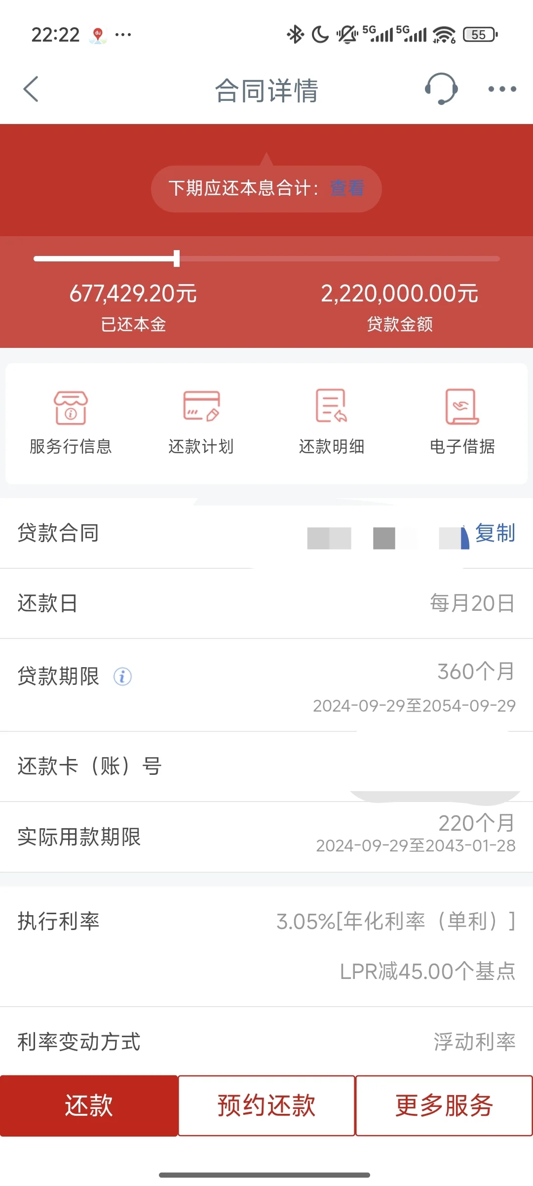2025 年第二次提前还贷✅