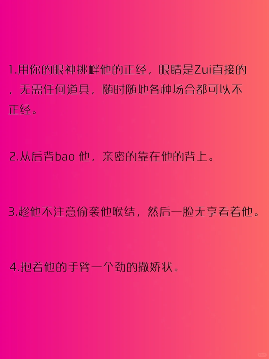 ✨撩男小心机！13个让他上瘾的小动作