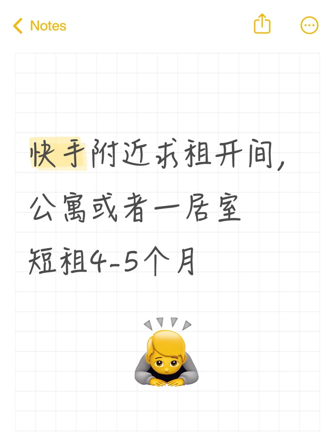 快手附近求租开间，公寓或者一居室