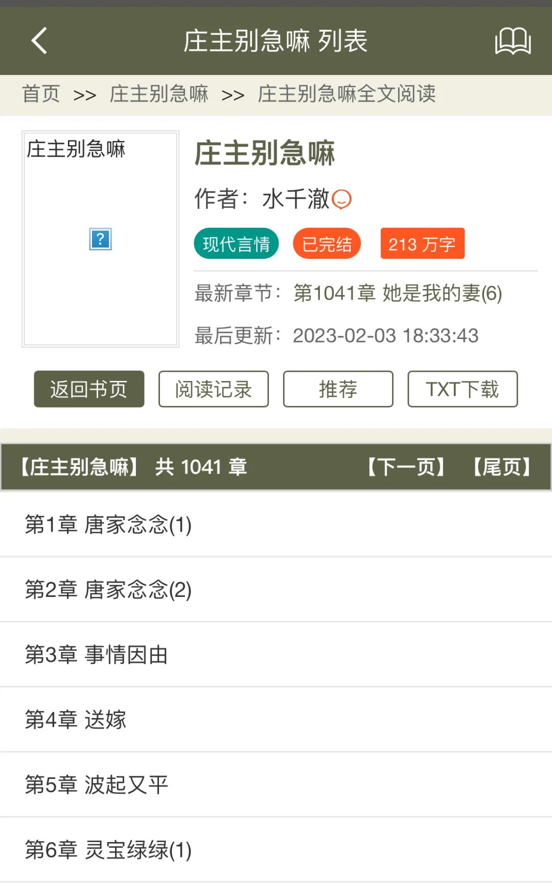 超级香艳古言万人迷 男主爱惨女主 占有欲强