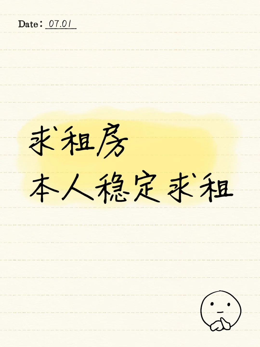 求租找房子🏠，有靠谱的房东或者中介吗