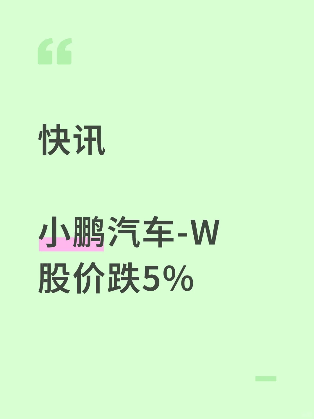 小鹏G7上市大定过万，股价反跌？