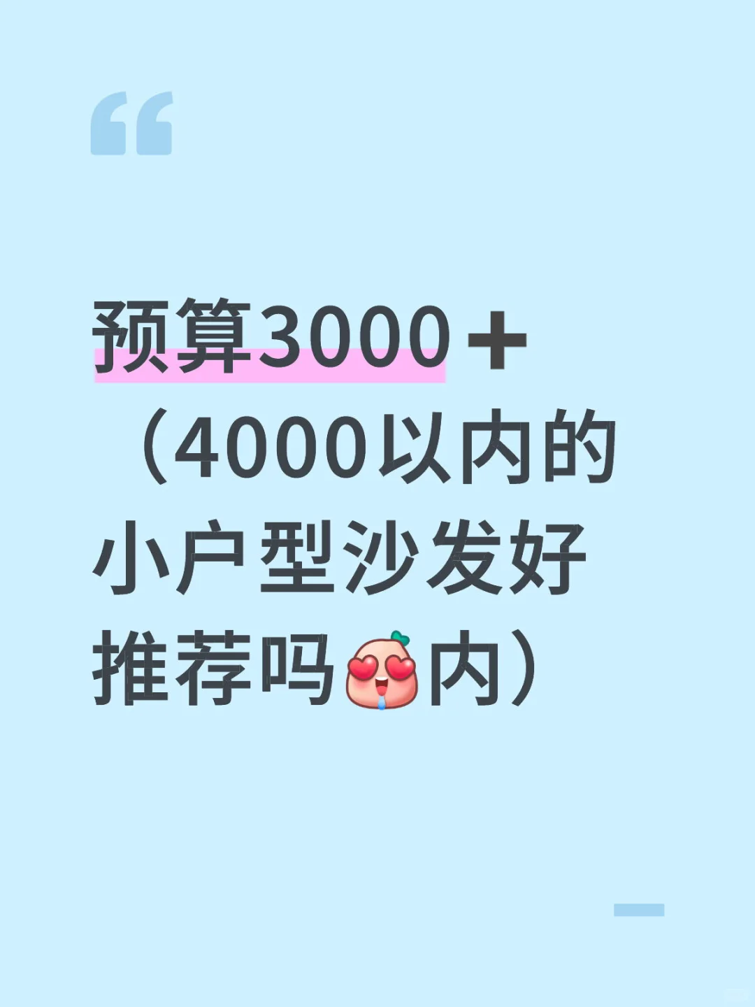 求小户型沙发推荐