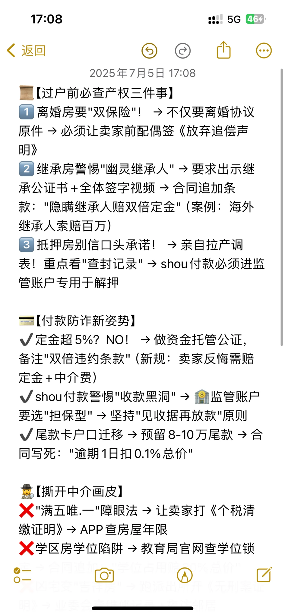 二手房买卖，按7月新规执行