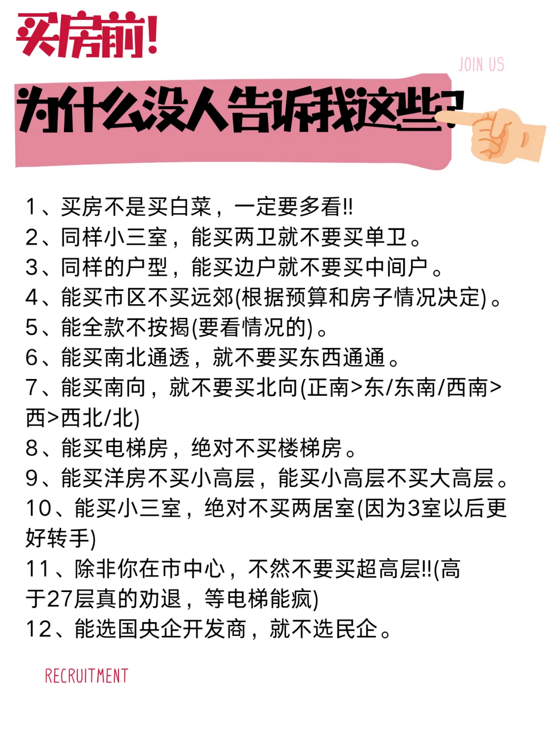 第一次买房｜避坑指南！