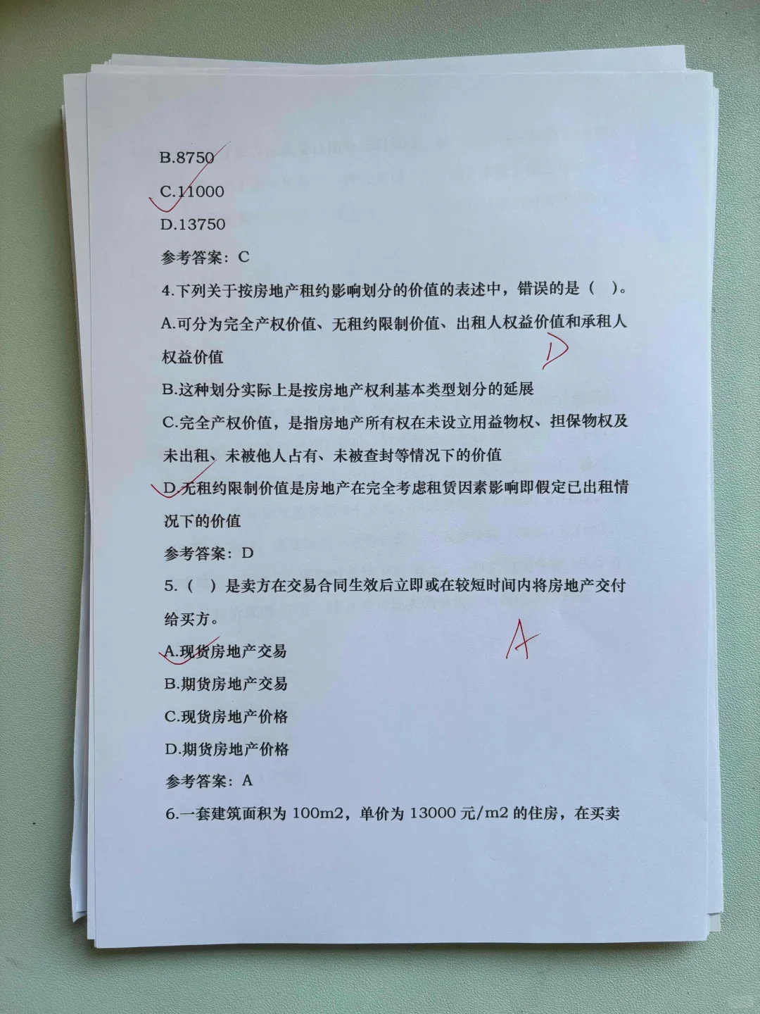 2025房地产估价师，内部y题卷，每天刷一点