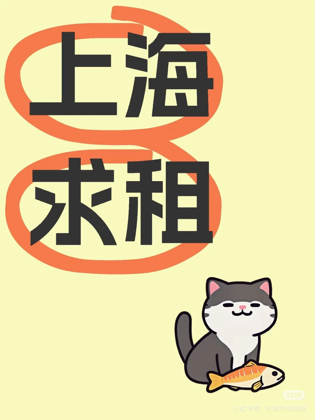 求租上海的房子！求求了🥺