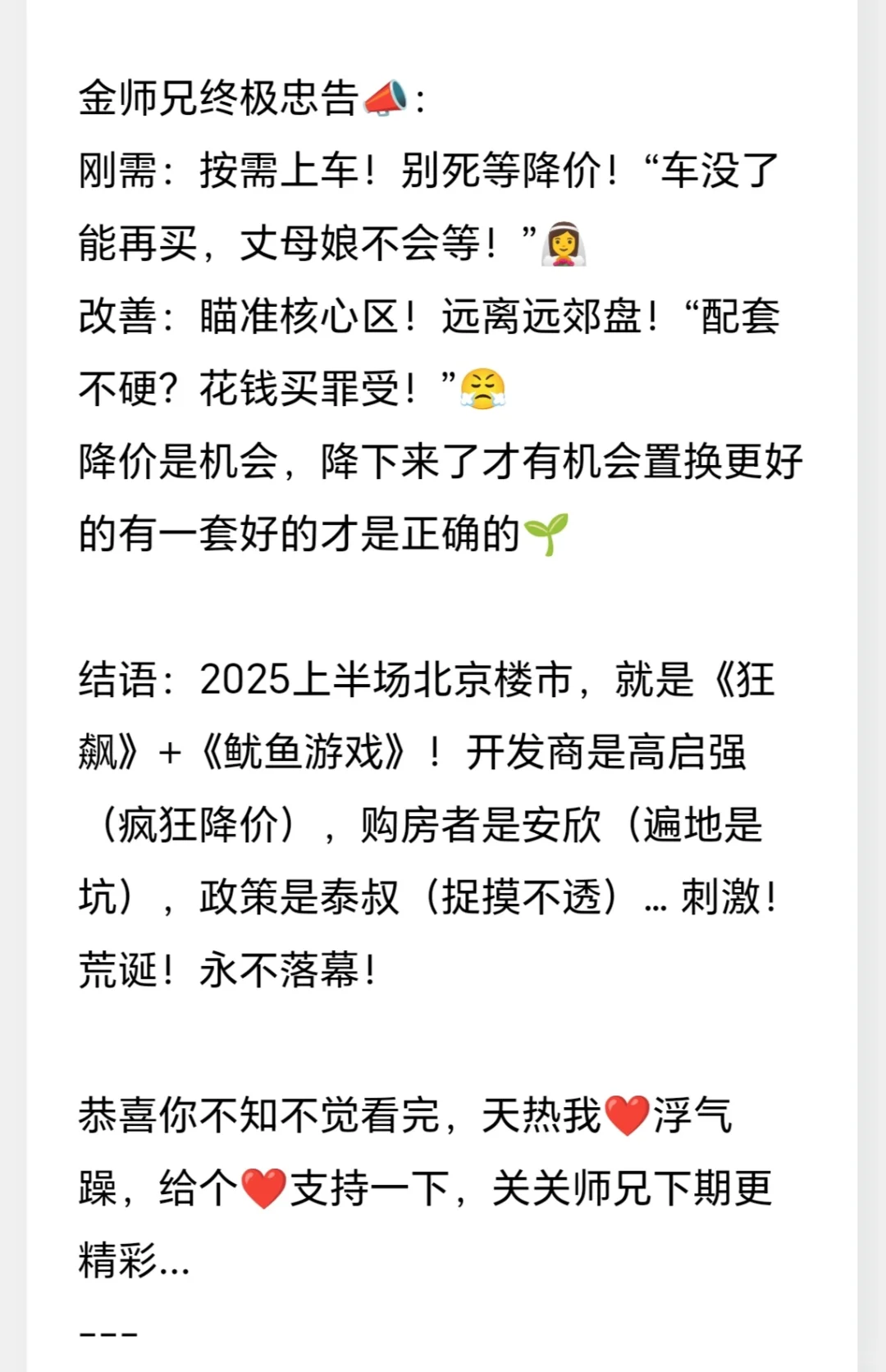 2025年上半年北京楼市作业～请检阅