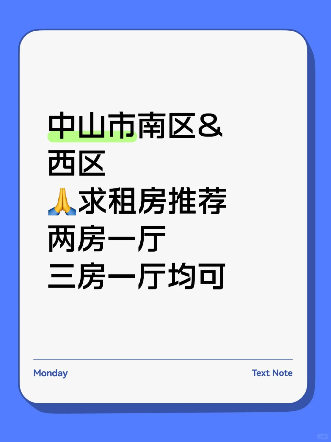 中山市求租房推荐