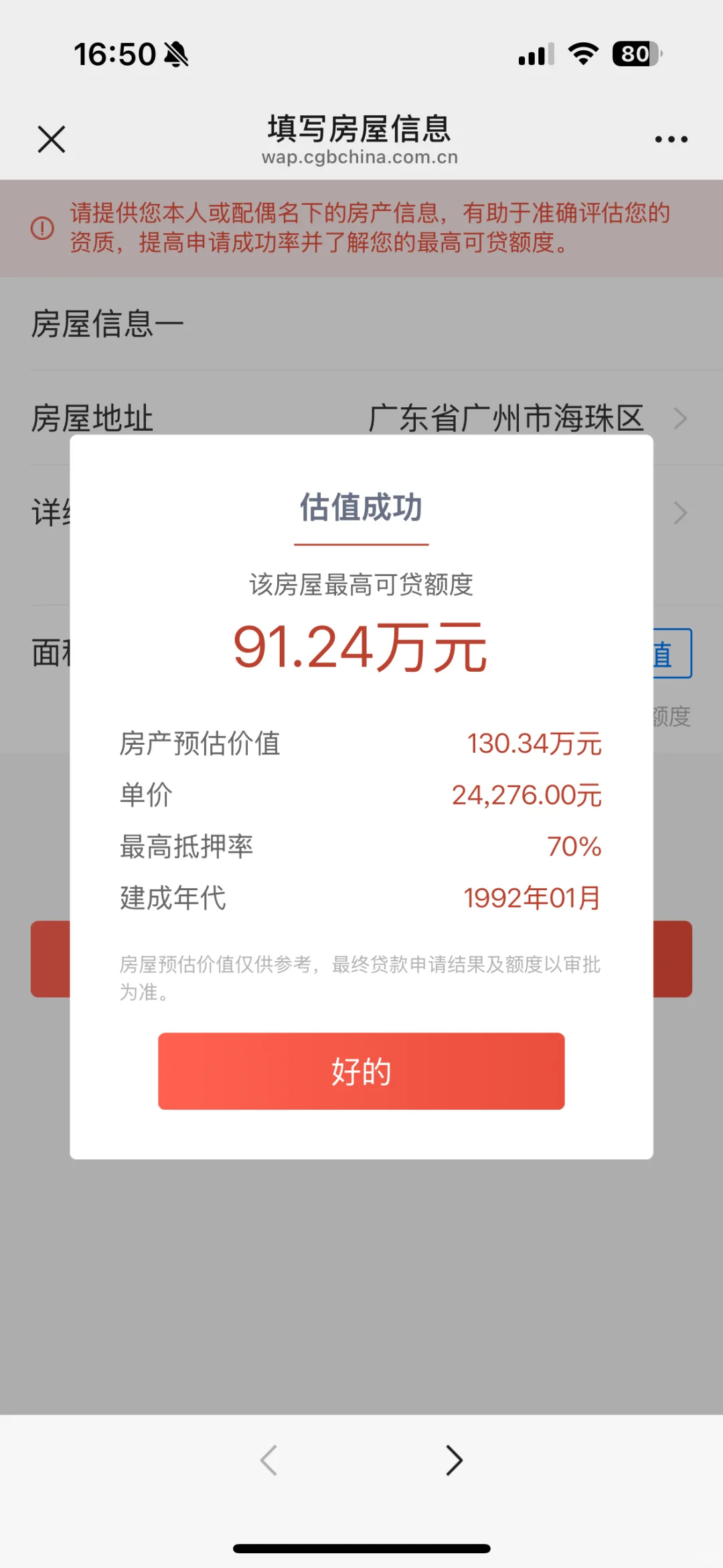 王炸广州海珠惊现122万继承来的凶宅法拍房