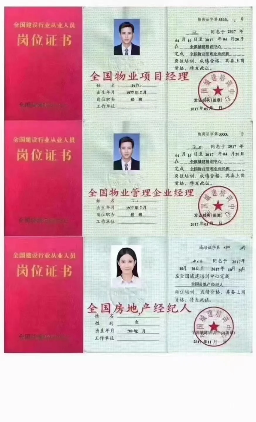 城建中心，房地产