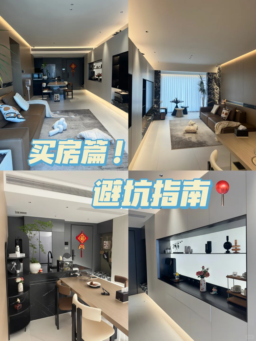 第一次买房｜避坑指南！