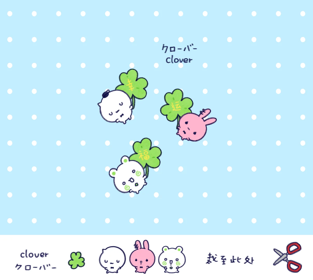 🍀クローバー
