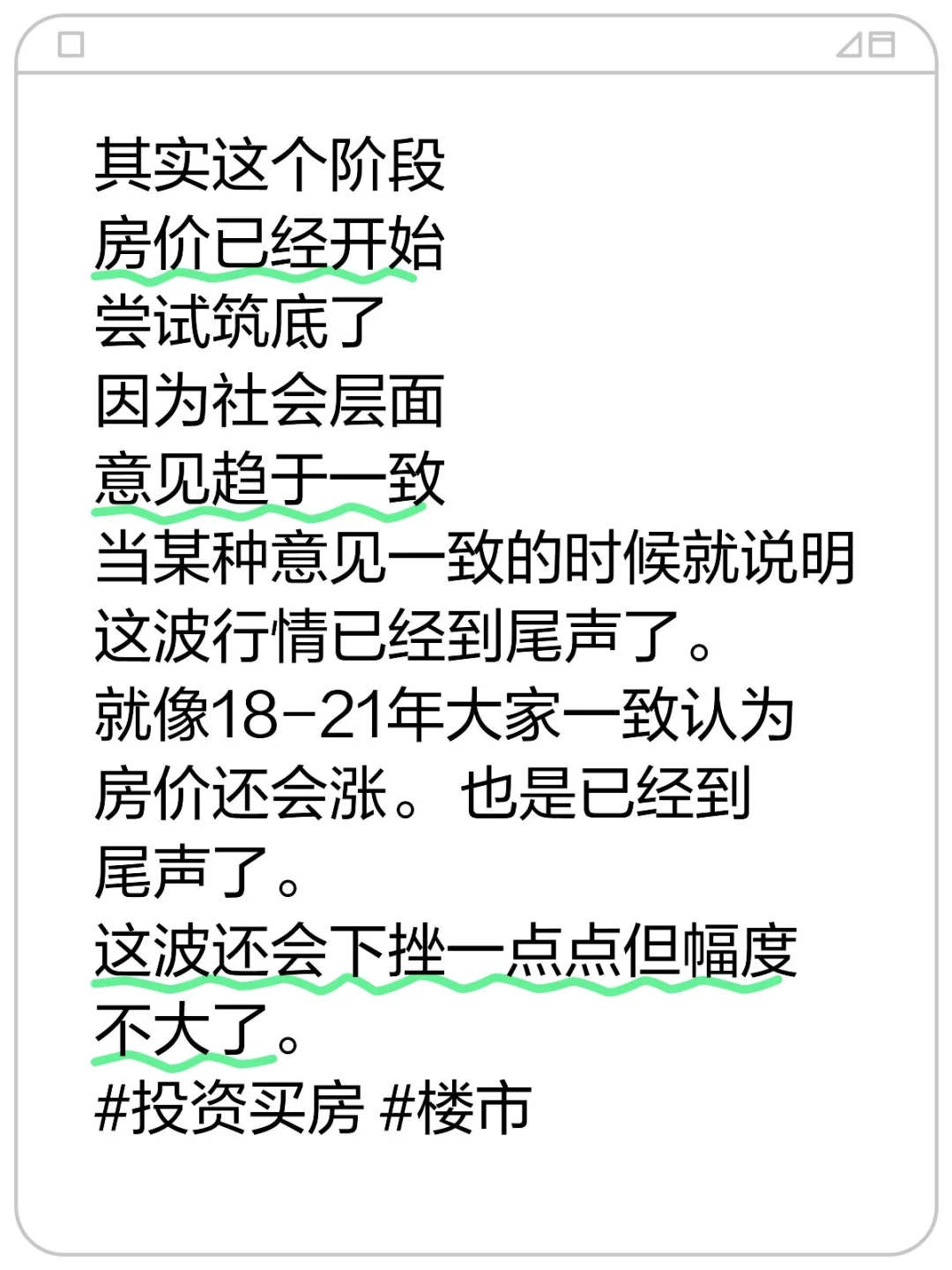 房价走向