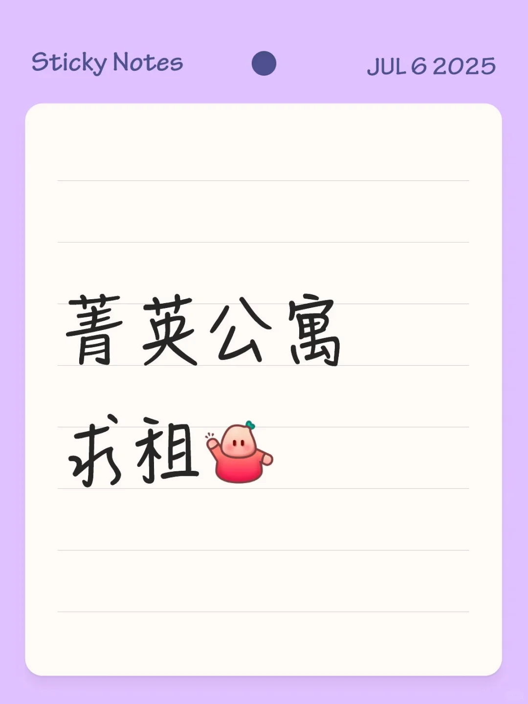 菁英公寓求租