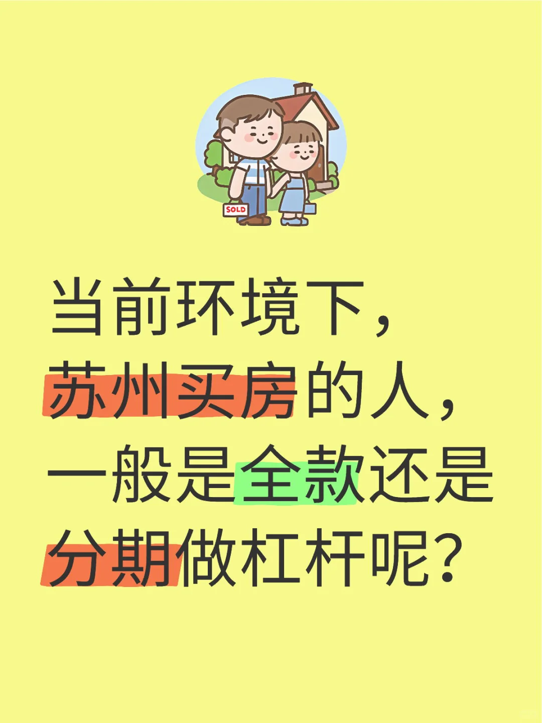 苏州房市