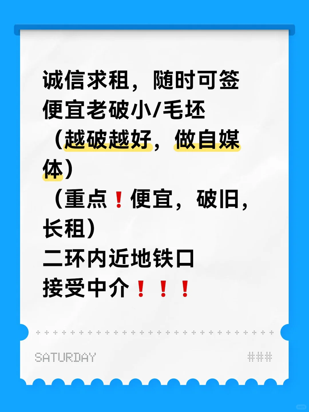 西安租房求租，接受中介