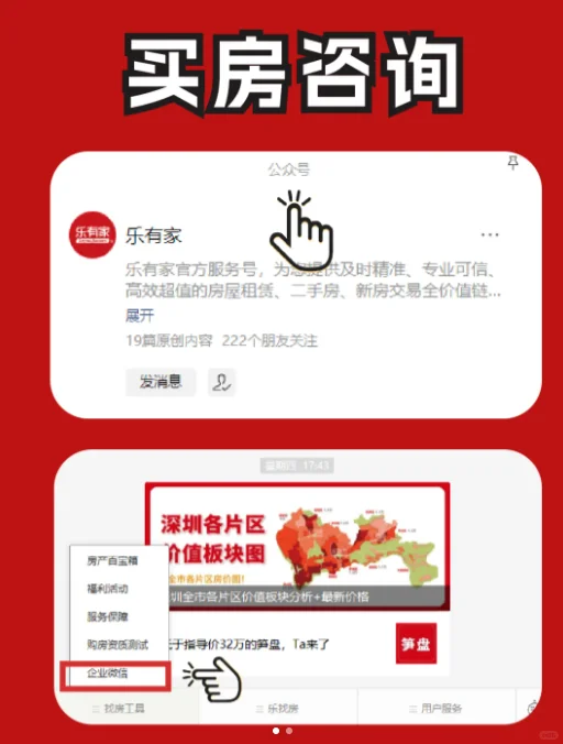 买房问题来这问👇一对一免费咨询～