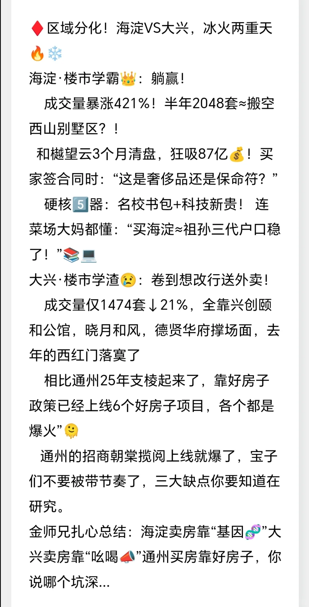 2025年上半年北京楼市作业～请检阅
