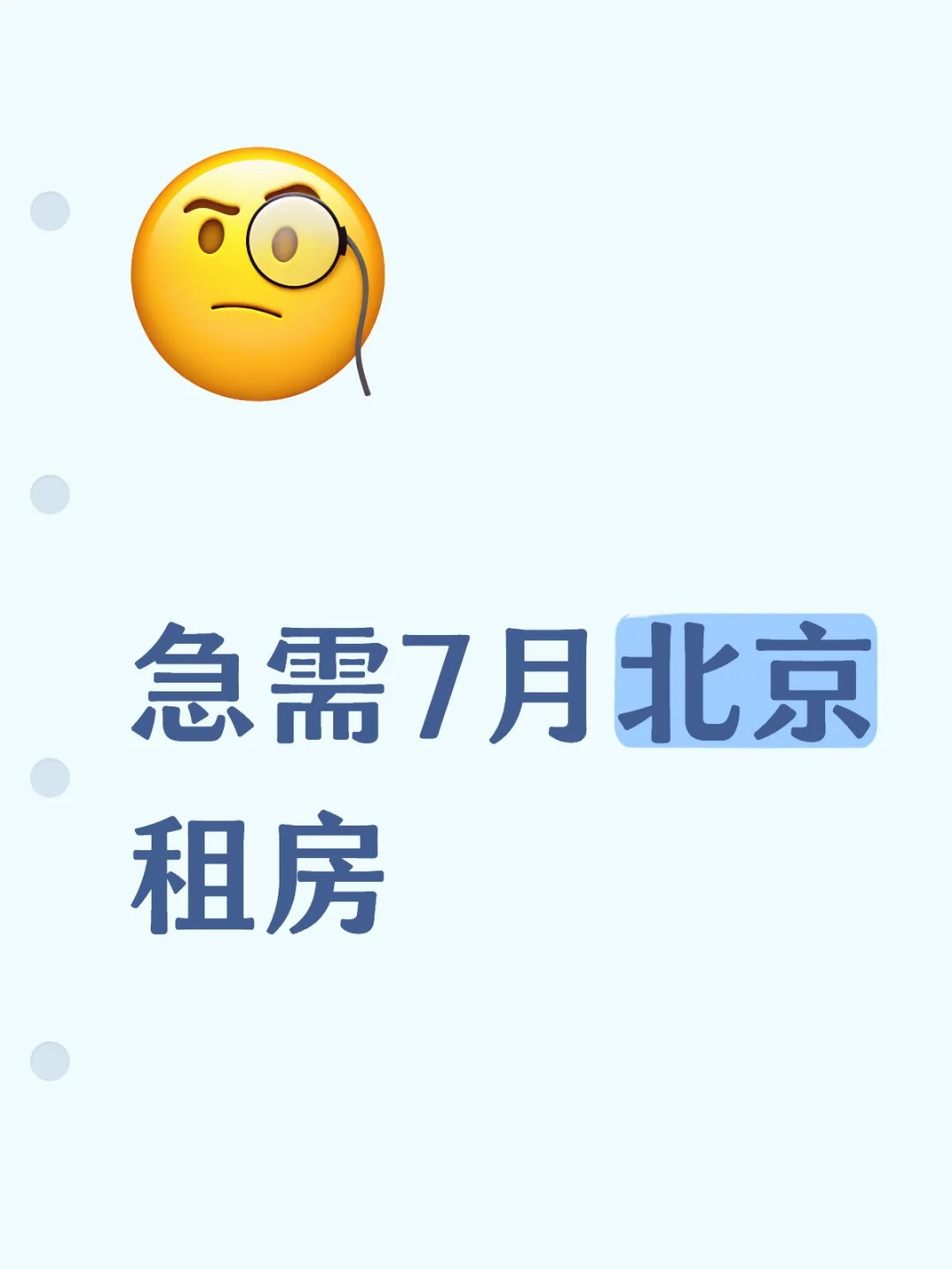 求租！急需！