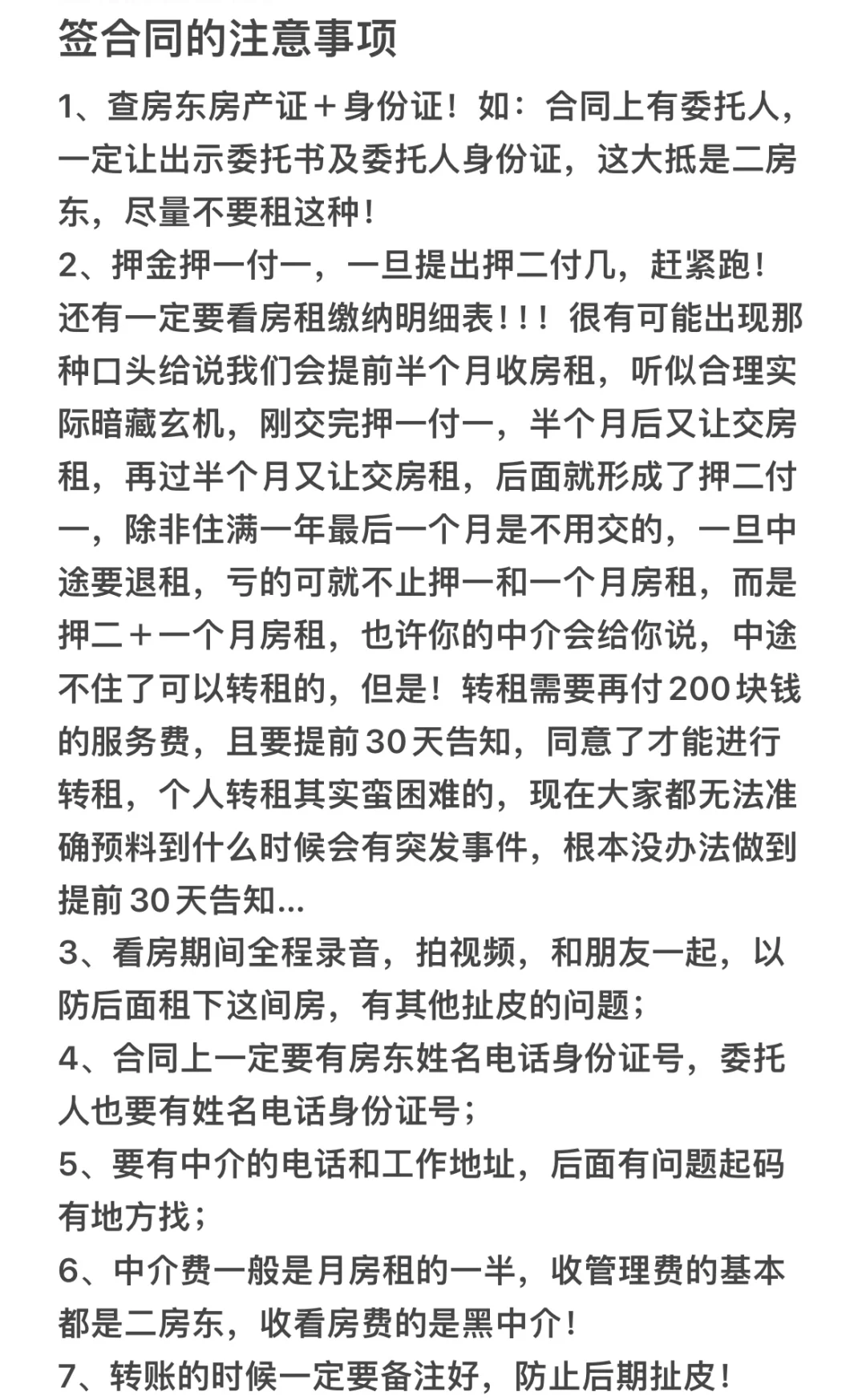 租房的一些小建议！