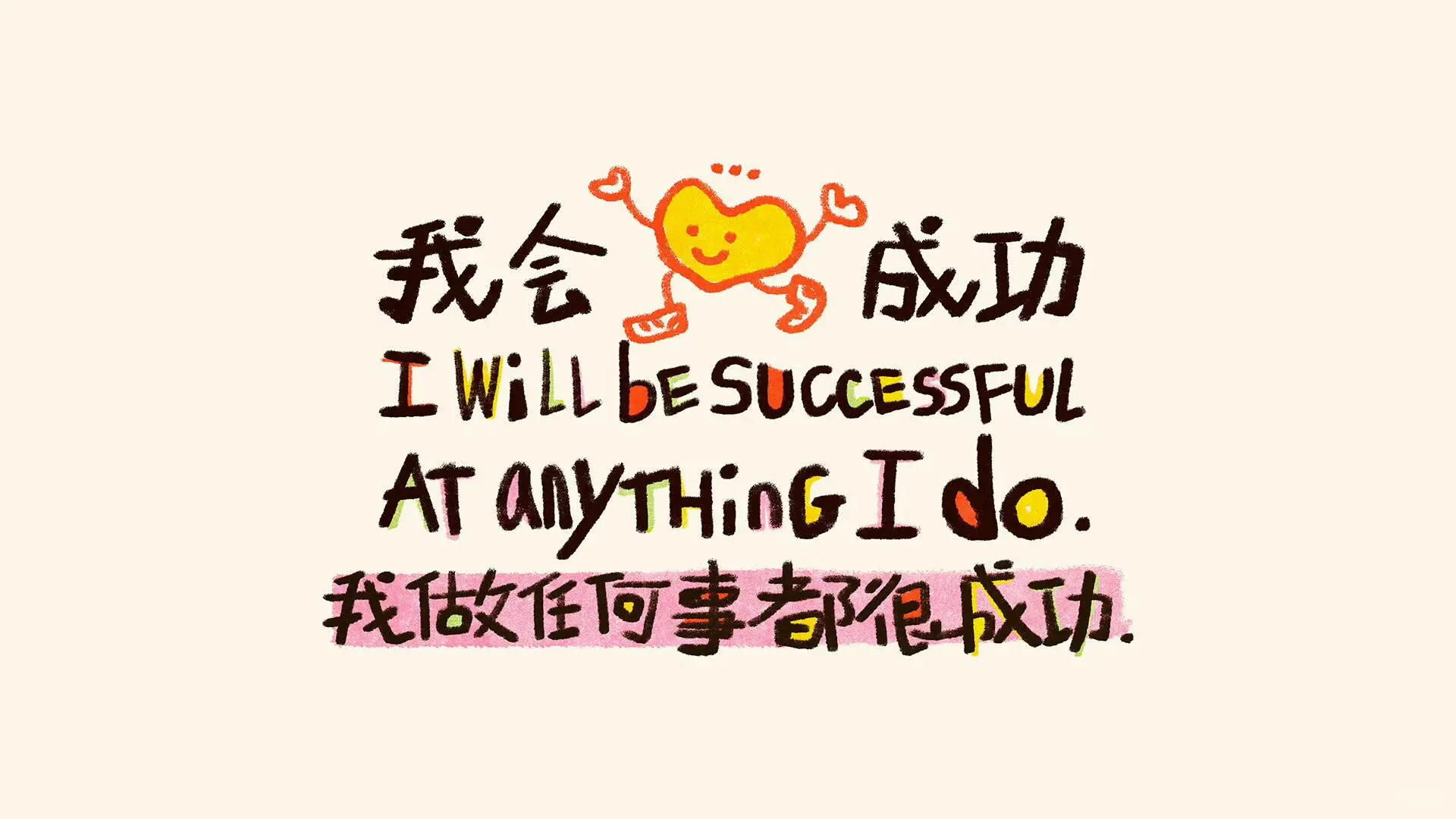 “凡事发生皆有利于我”ipad壁纸
