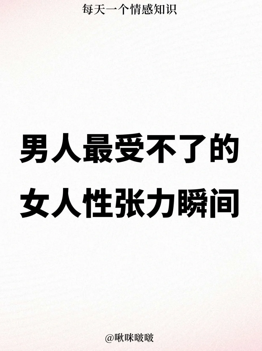 女人性张力瞬间