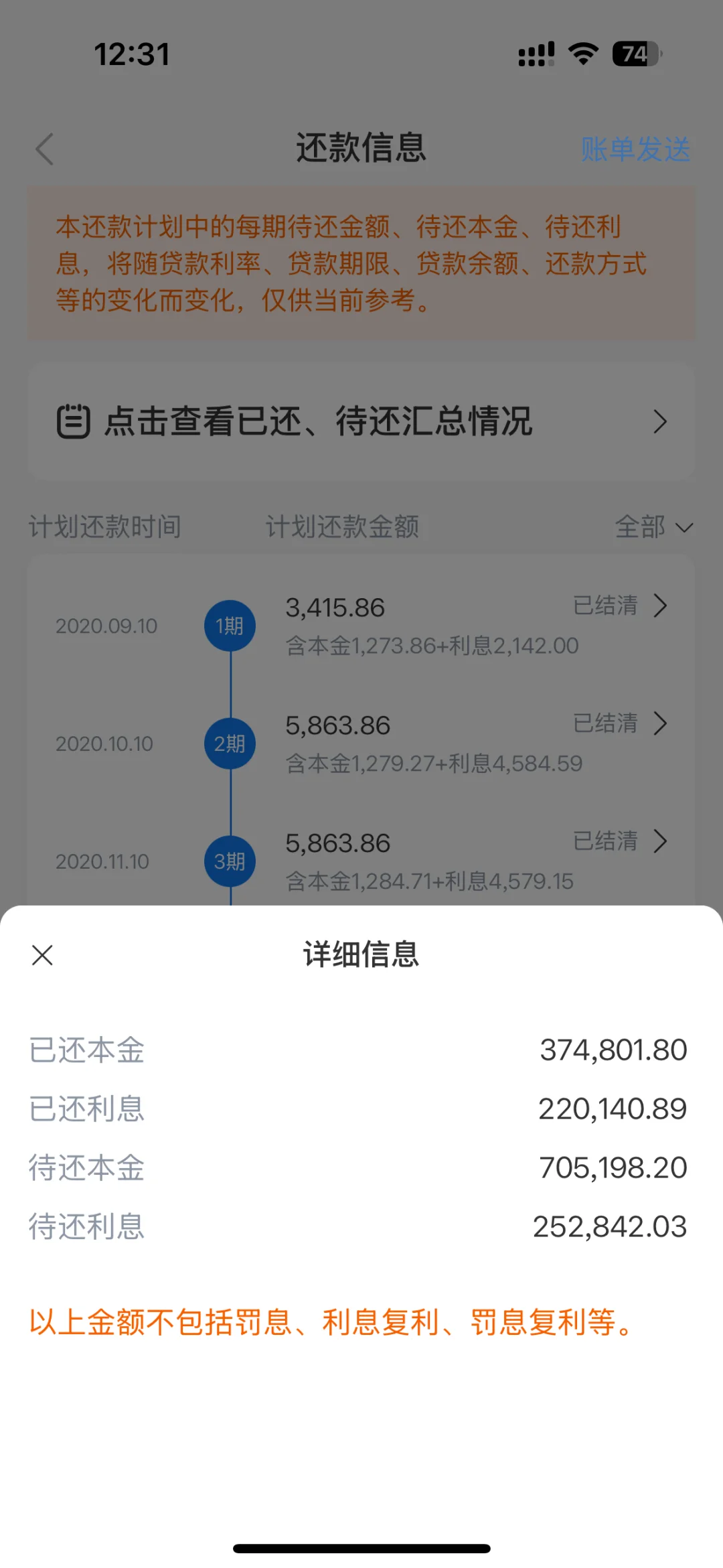 房贷终于3开头了