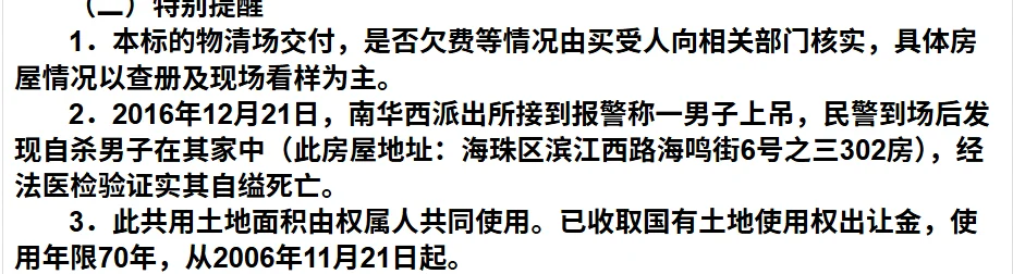 海珠凶宅