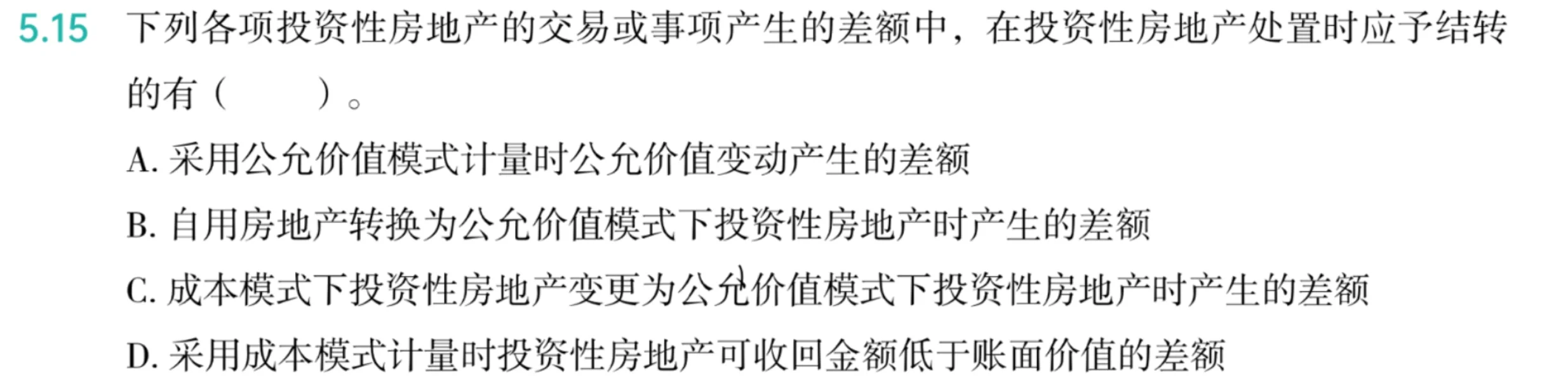 中级一投资性房地产一错题
