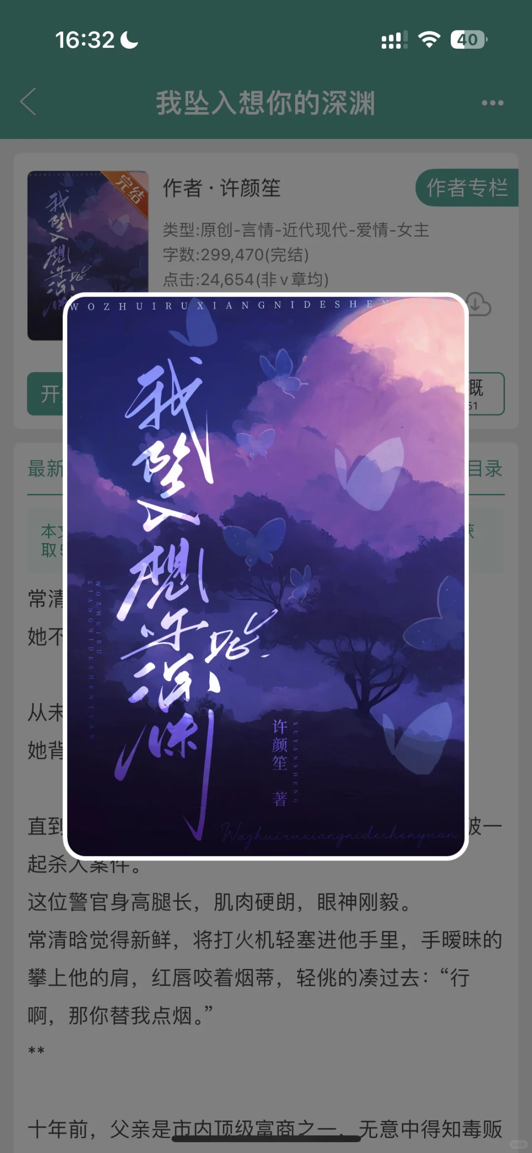 禁欲系vs妖艳美人破案文