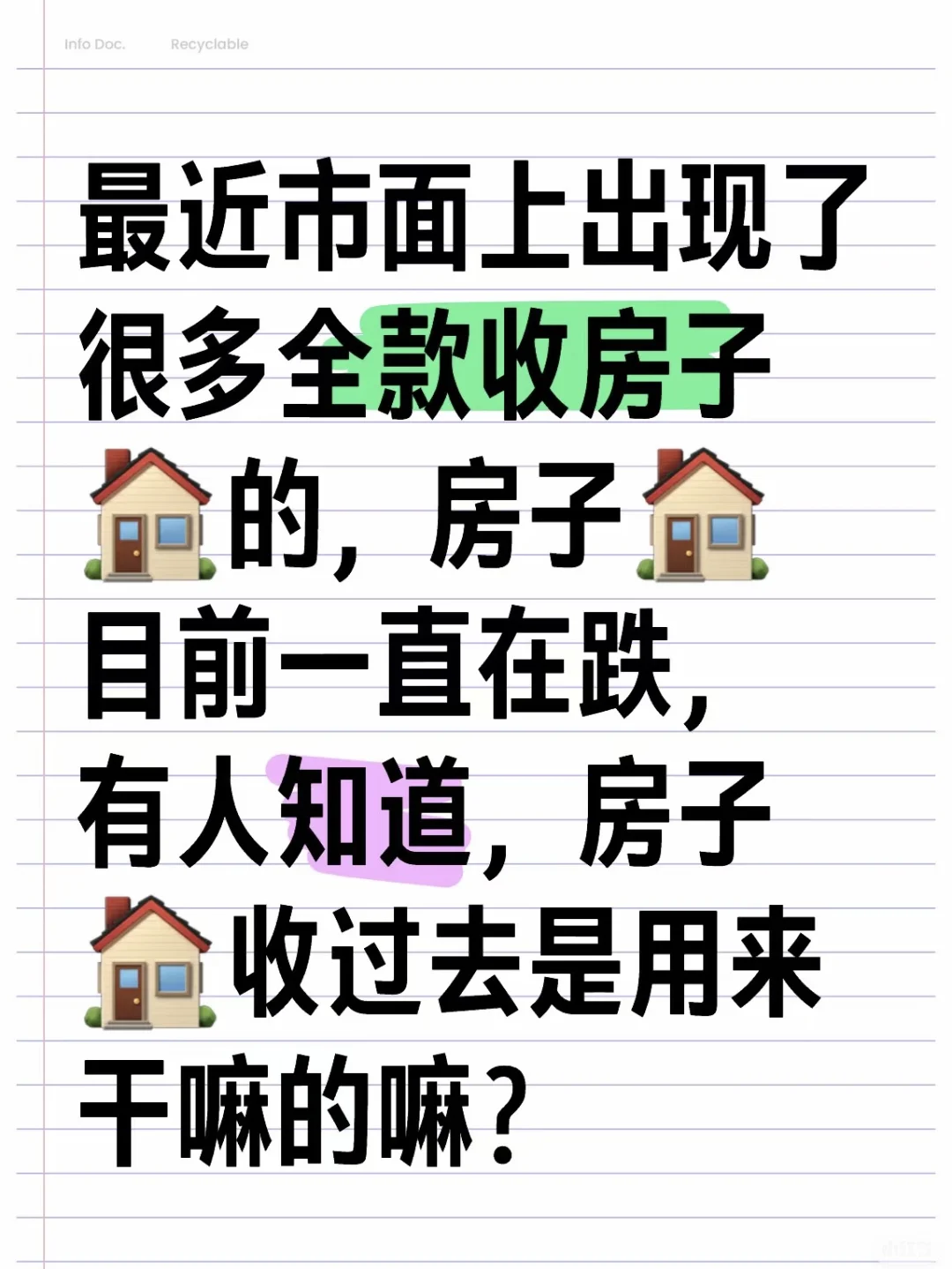 目前房价在跌为什么还会有全款收房的人呢？