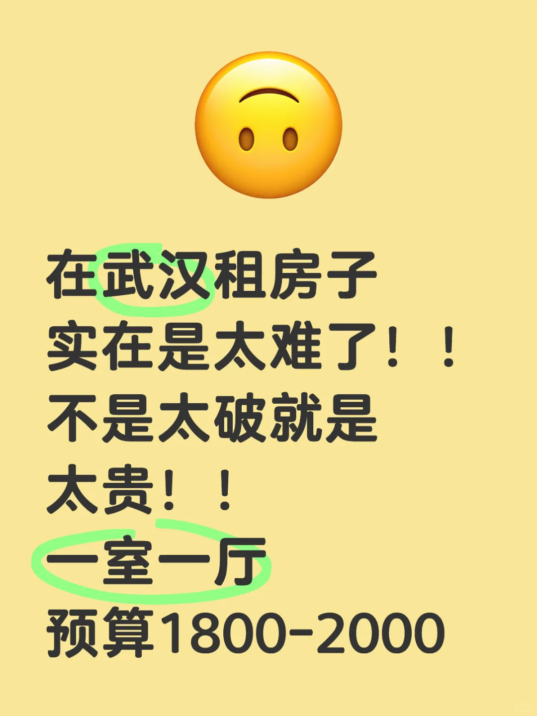 武汉求租求租7.20号之前