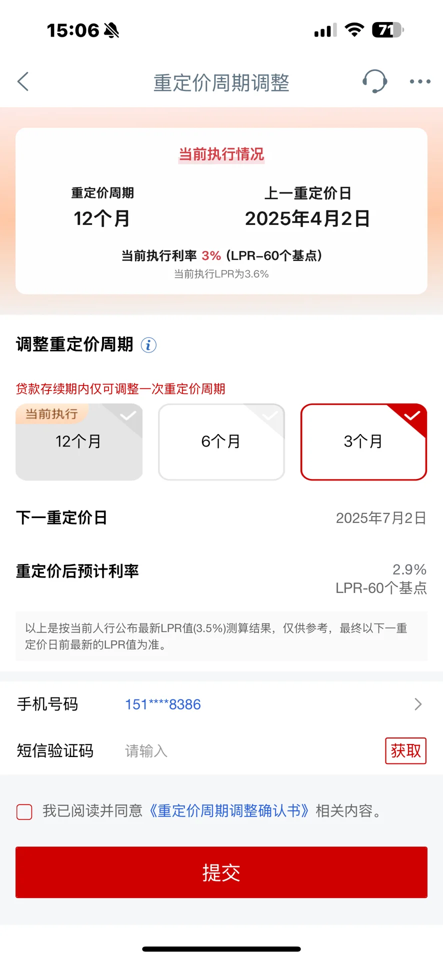房贷利率都降低了吗？