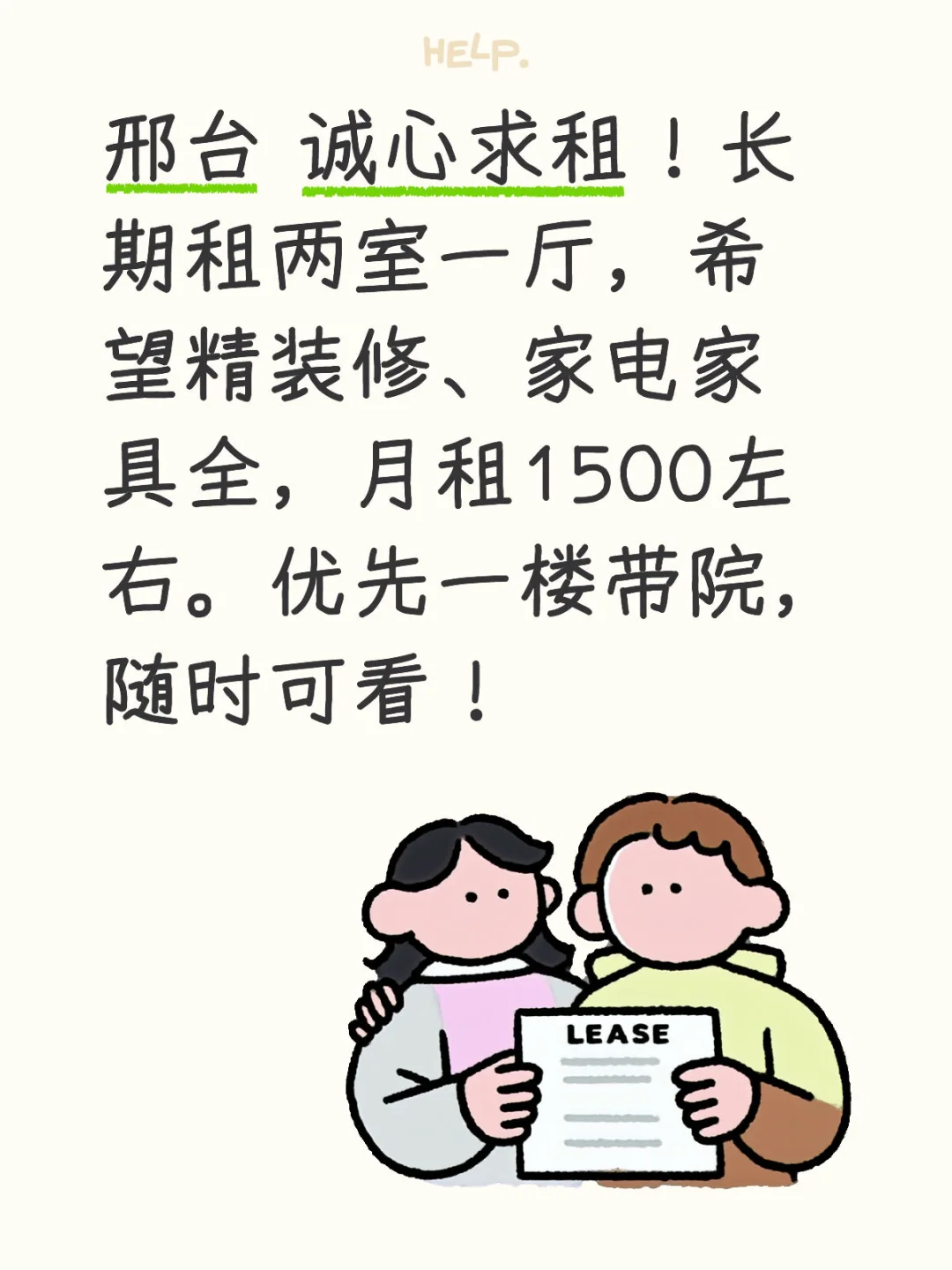 邢台长期求租｜两室一厅