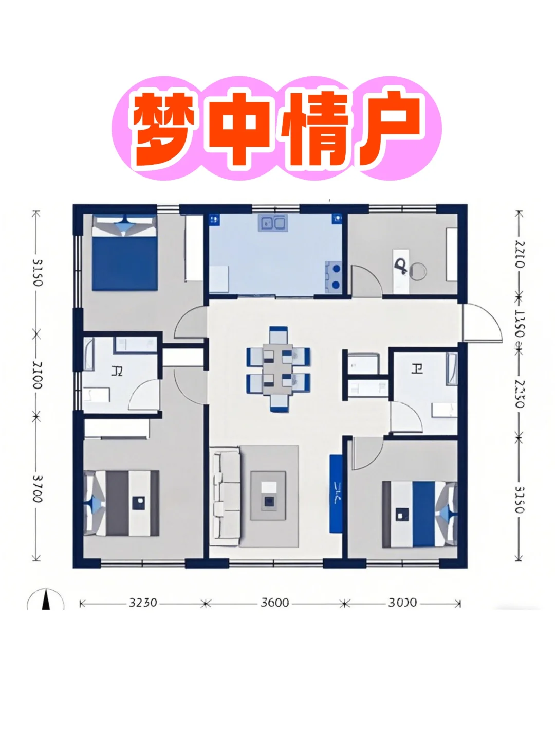 心动户型大揭秘！😍