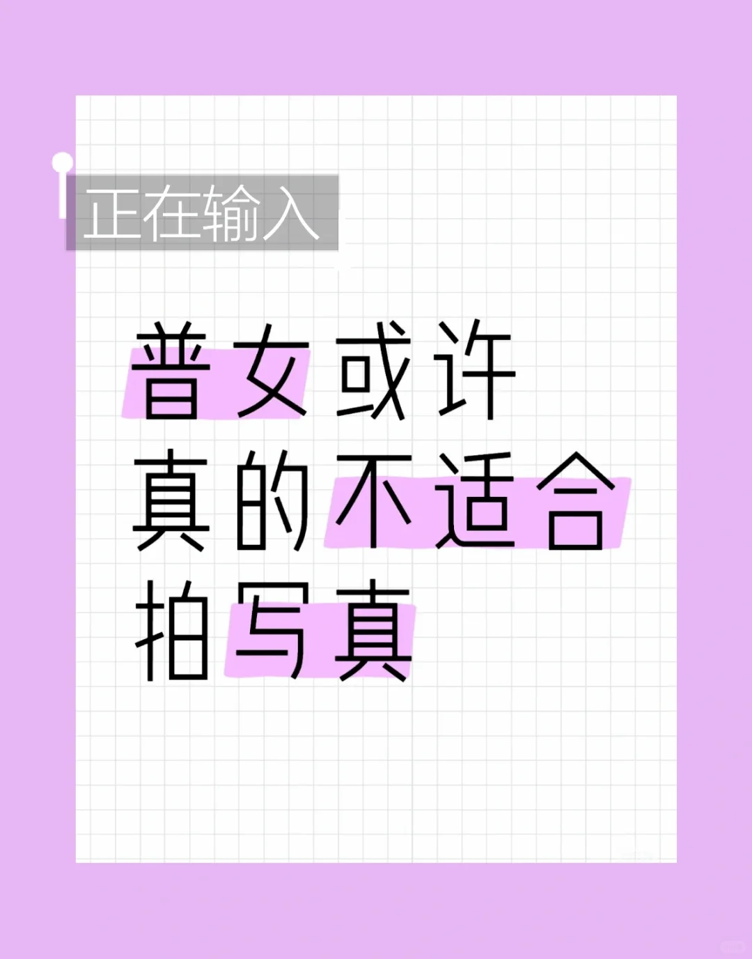 话题：极致的圣洁与妖艳拍摄