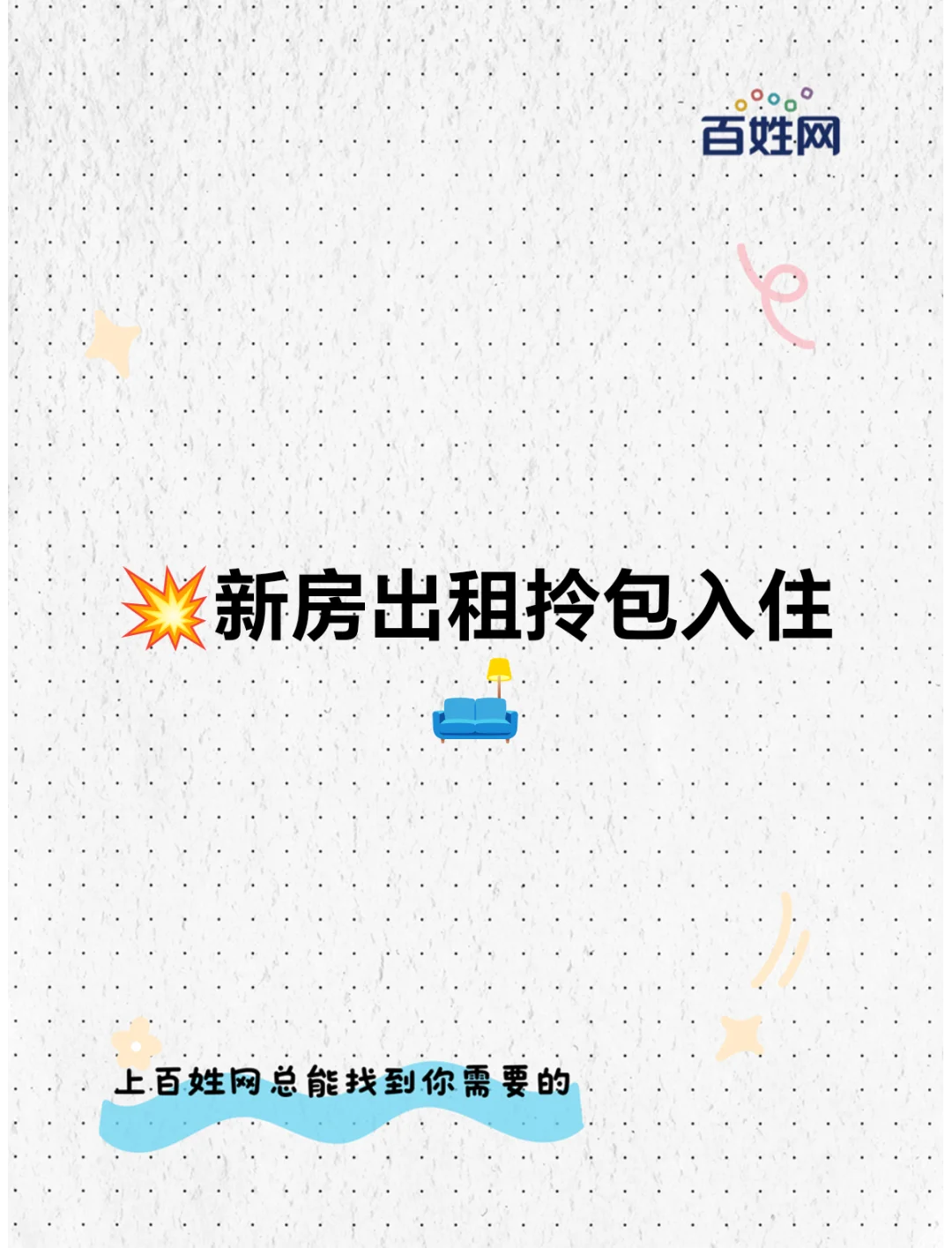💥新房出租拎包入住🛋️