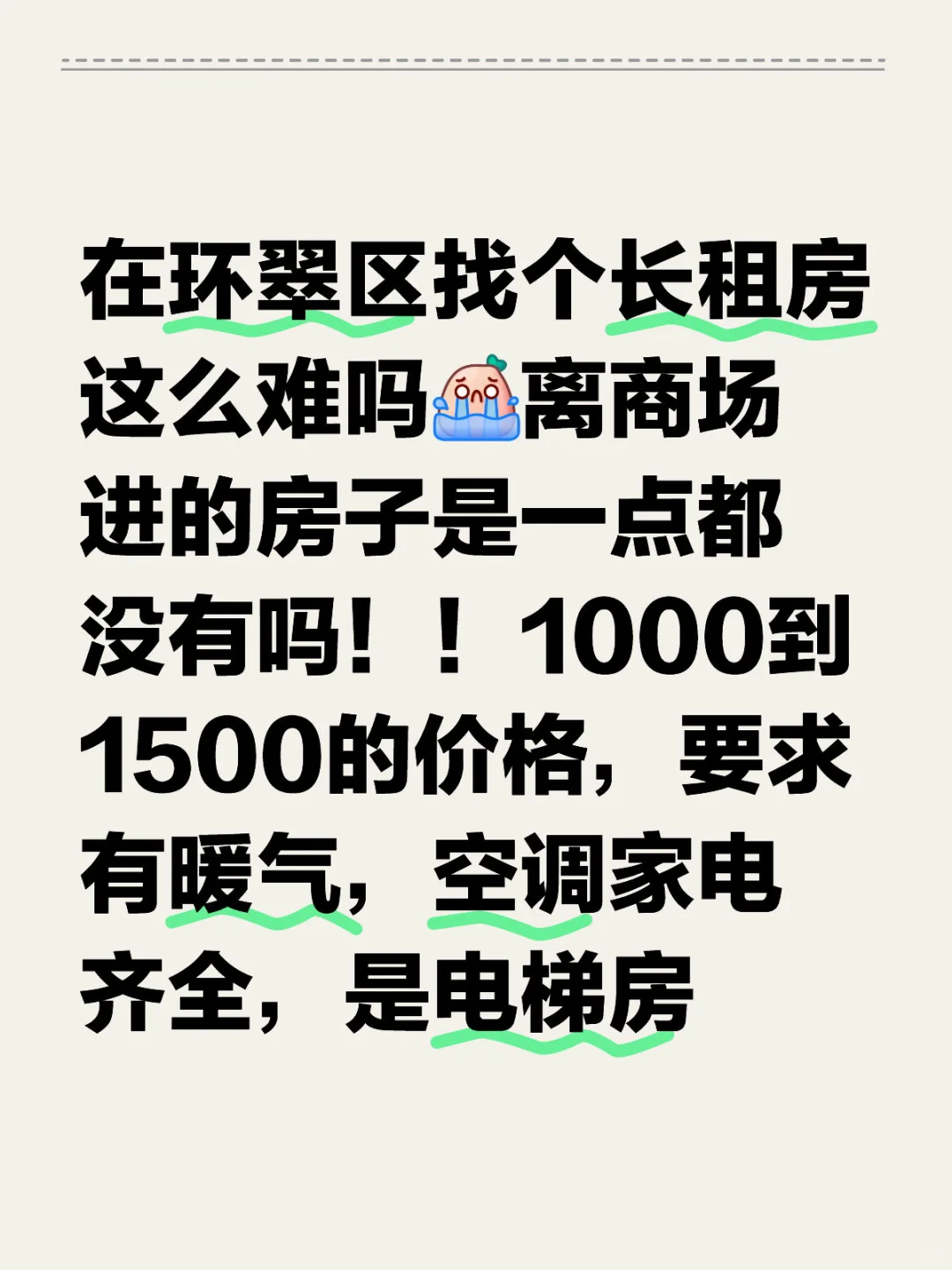 威海环翠区找租房