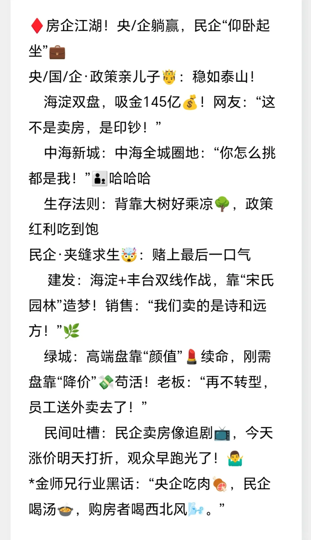 2025年上半年北京楼市作业～请检阅