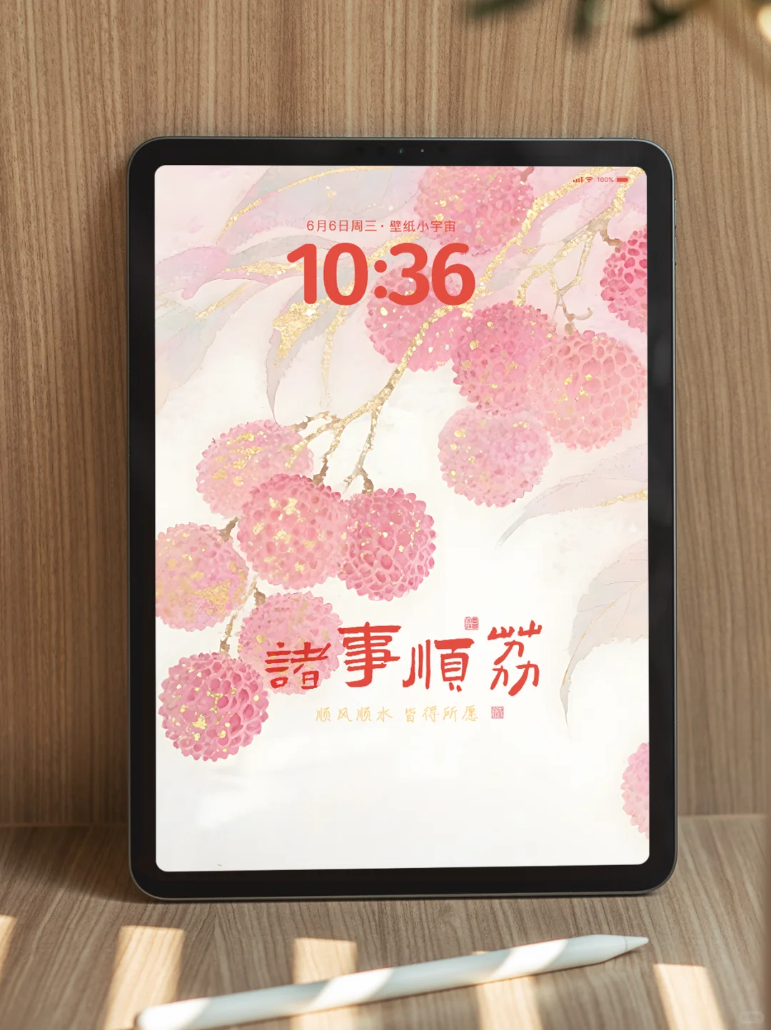 🍒国风荔枝平板电脑壁纸·诸事顺“荔”