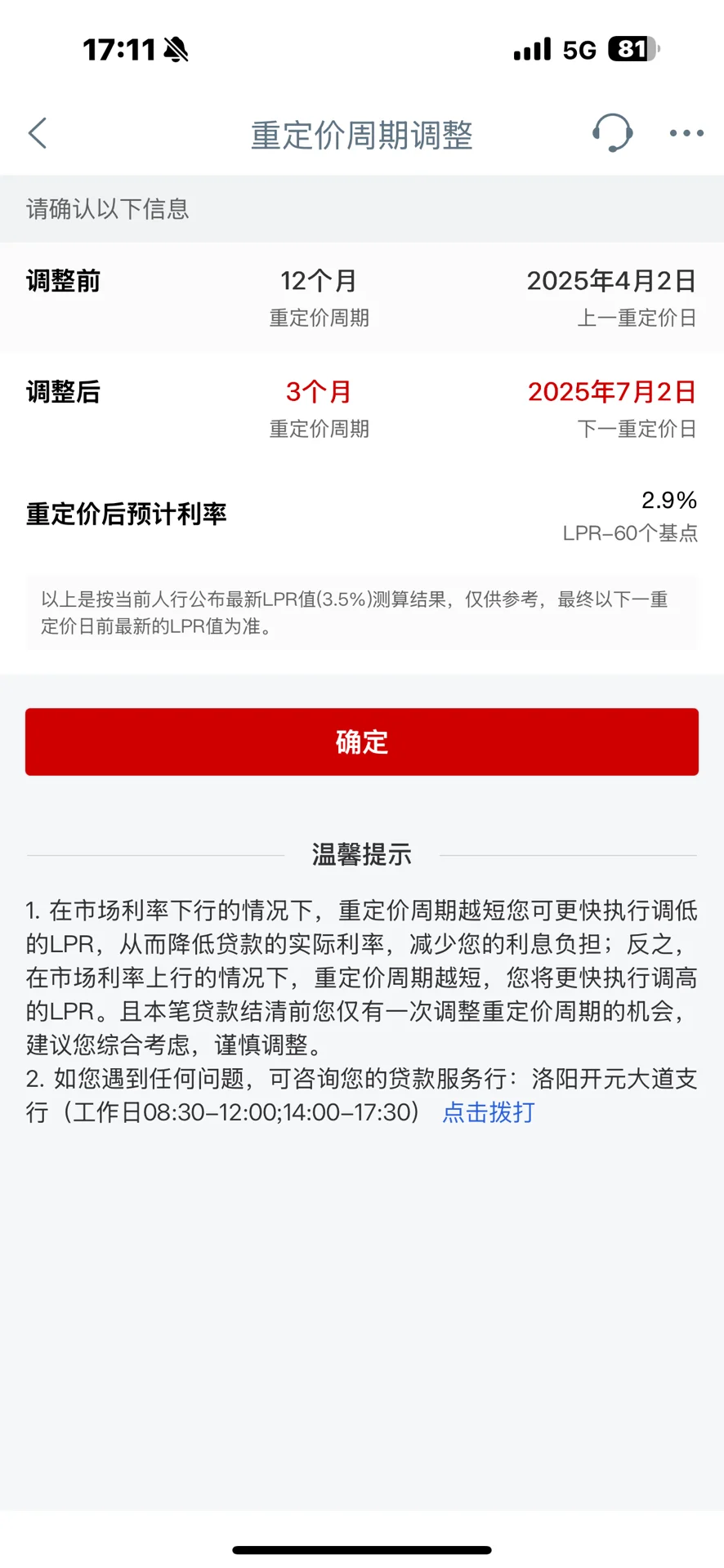 房贷利率都降低了吗？