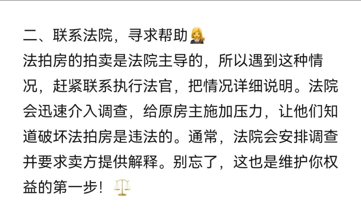 法拍房收房被破坏了 该这么办🤔