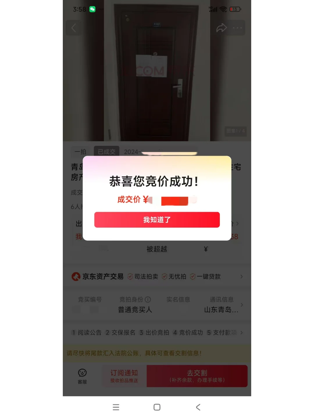 去年青岛捡漏9套法拍房，今年继续薅羊毛。