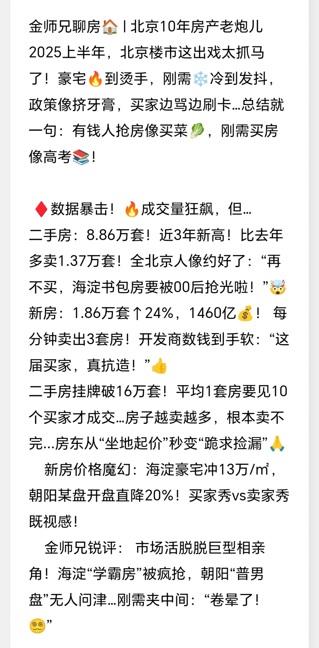 2025年上半年北京楼市作业～请检阅