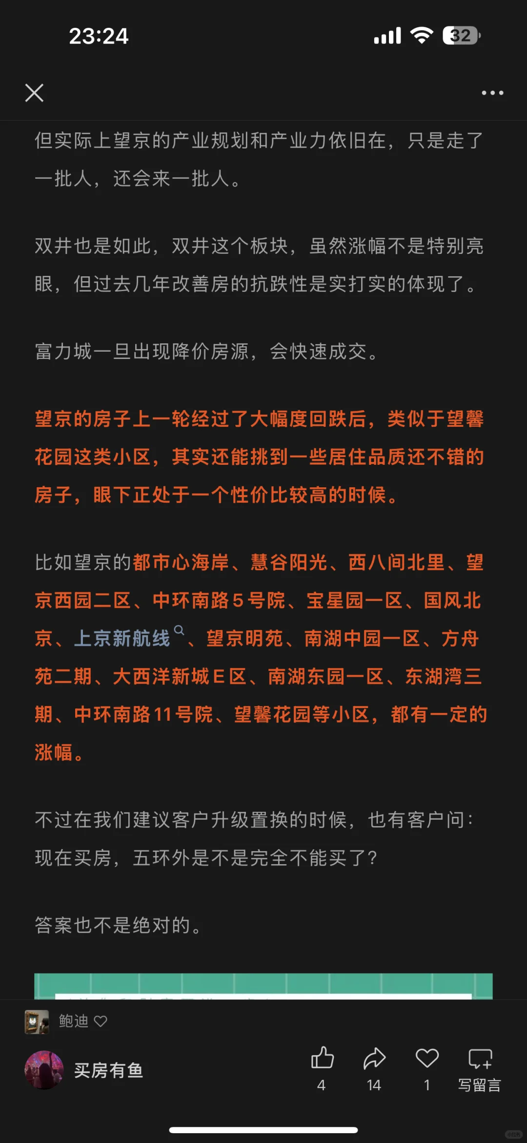 北京中产正在抛弃五环外！